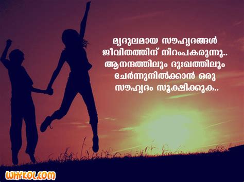 Share these friendship quotes in malayalam with your friends on facebook and whatsapp. Malayalam friendship day images with quotes