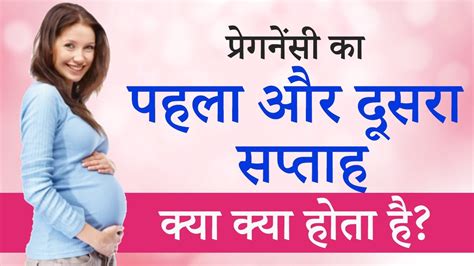 Pregnancy Signs In First Week In Hindi Pregnancy Sympthom