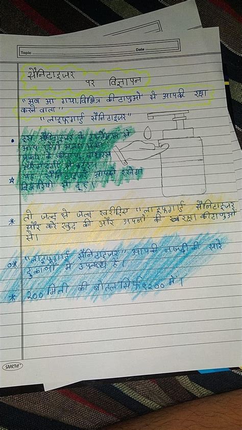 Language quiz / hindi to english. Vigyapan on hand sanitizer in Hindi - Brainly.in