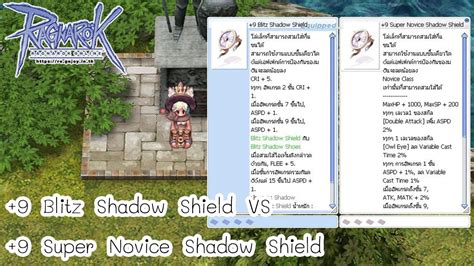 เปรียบเทียบ 9 Blitz Shadow Shield กับ 9 Super Novice Shadow Shield