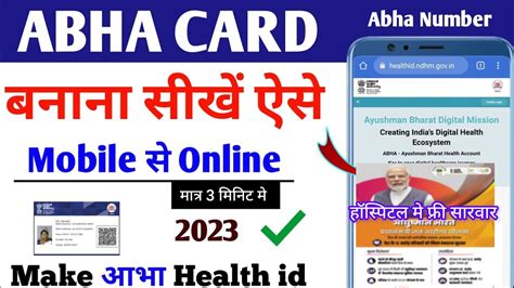 Abha card kaise banaye online 2024 ૩ મનટ મ આભ કરડ ઘર બઠ