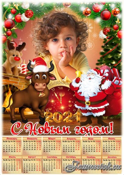 Новогодний календарь на 2021 год с рамкой для фото - Добрый Новый год