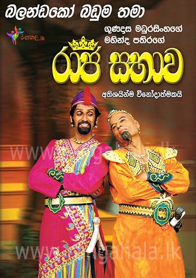 Raja Sabawa This Is All About Stage Dramas In Sri Lanka