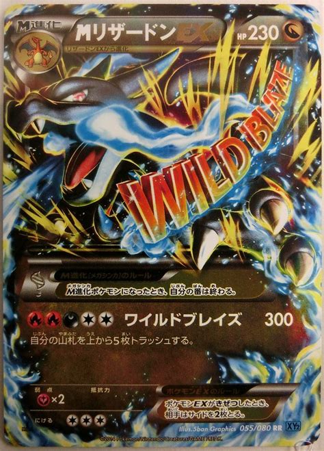 Charizard has been featured on 41 different cards since it debuted in the base set of the pokémon trading card game. Pokemon Card XY2 Wild Blaze M Mega Charizard EX 1st ED UR ...