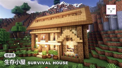 Find the best minecraft builds & tutorials by the known and unknown creators of minecraft community. Minecraft｜🏡如何建造中型生存小屋(建築篇)｜How to Build a Medium Survival ...