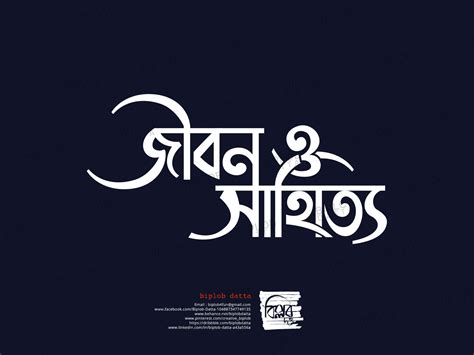 Bangla Typography Bangla Lettering Jibon O Sahitto By Biplob