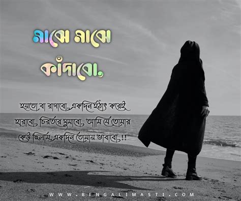 Best Idea Bengali Sad Quotes For Facebook 2022 Bengalimasti