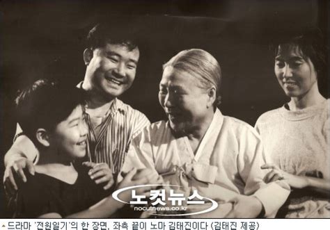1980년부터 2002년까지 23년 동안 mbc에서 방영 된 국내 최장수 드라마 《전원일기》에서 김회장. 오마이 뷰스