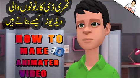 How To Make 3d Animated Videos Free Youtube