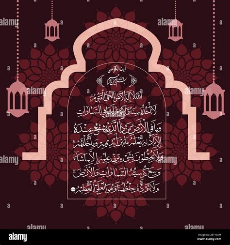 Ayatul Kursi Arabische Kalligraphie Islamische Verse Die Linien Der