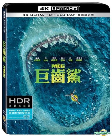 Taiwan cinema toolkit dcp amp blu ray showcase 2017 taiwan b movies. YESASIA: The Meg (2018) (4K Ultra HD + Blu-ray) (Taiwan Version) Blu-ray - Li Bing Bing, Jason ...