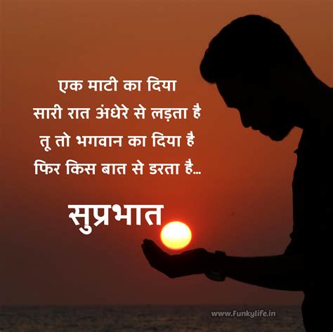 Good Morning Quotes For Motivation In Hindi Hindi Good Morning Quotes