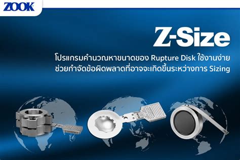ZOOK Z-Sizing ตัวช่วยที่ใช่ในการคำนวณหาขนาดของ Rupture Disk - Alpha Group