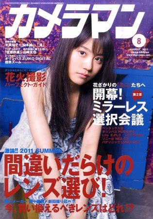 カメラマン 2011 8 発売日2011年07月20日 雑誌 定期購読の予約はFujisan