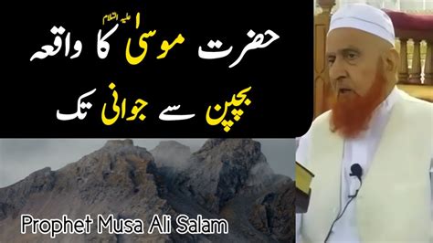 Hazrat Musa Ali Salam Ka Kissa Bayan Maulana Makki Al Hijazi YouTube