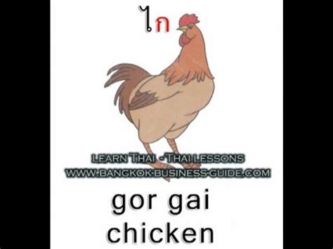 I must say russ, for me your product has been a great help. Thai alphabet 001 - gor gai = chicken - Learn Thai ...