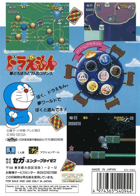 Doraemon Yume Dorobou To 7 Nin No Gozans Picture Image Abyss