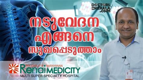 This channel publish all health information or. നടുവേദന എങ്ങനെ സുഖപ്പെടുത്താം? | Malayalam Health Tips ...