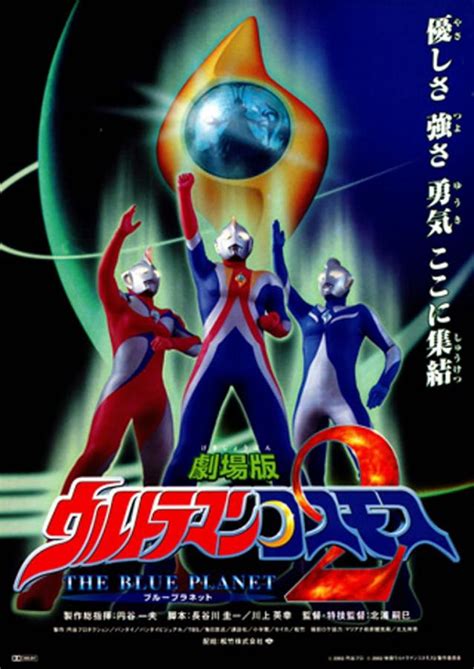 Ultraman Cosmos The Blue Planet 2002