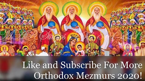 Ethiopian Orthodox Mezmur 2020 የኢትዮፐያ ኦርቶዶክስ መዝሙር 2020 Youtube