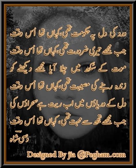 Wasi Shah Nice Poetry Love Poetry Urdu Arabic Calligraphy Passion Deep Heart Quick