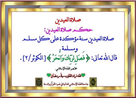 هل يمكن ان تصلى صلاة العيد سرًا. بطاقات | هذا الإسلام