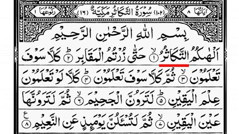 Surah At Takathur Jom Hafaz Quran Otosection