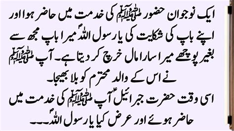 Hazrat Muhammad SAW Aur Aik Zaeef Sahabi Ka Waqia Sahaba Stories In