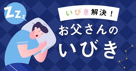 いびきで悩む男性は睡眠時間も短い傾向に いびきを軽減する睡眠のコツ Futonto株式会社