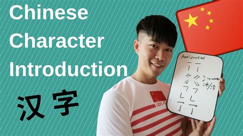Finden und vergleichen sie learning the chinese language online. Learn Chinese Characters| Introduction Episode 1 - YouTube