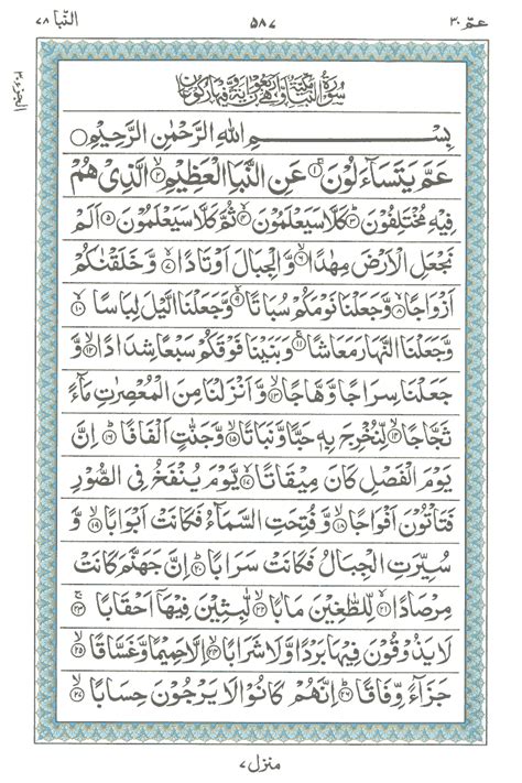 Surah E An Naba Read Holy Quran Online At Equraninstitute Com Learn To