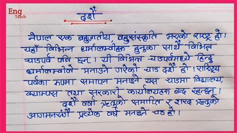 Dashain Essay In Nepali About Dashain In Nepali Essay On Dashain In