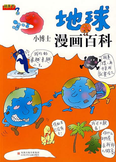 This page is aimed at chinese beginners who have been learning individual characters and are ready to start on sentences. Kids Comic Encyclopedia Series | Chinese Books | Story ...