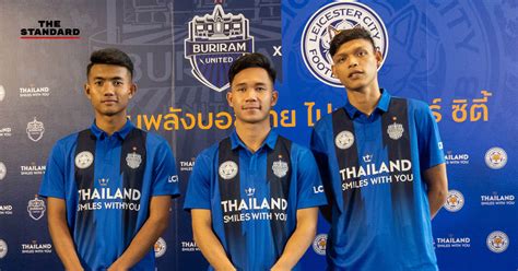 ศุภณัฏฐ์ เหมือนตา อัพเดตความพร้อมหลังจากที่ได้เข้าร่วมการฝึกซ้อมกับทีมชาติไทย ก่อนการแข่งขันฟุตบอลโลก 2022 รอบคัดเลือก โซน. เลสเตอร์ ซิตี้ แถลงร่วมมือบุรีรัมย์ ยูไนเต็ด ส่ง สุภโชค ...