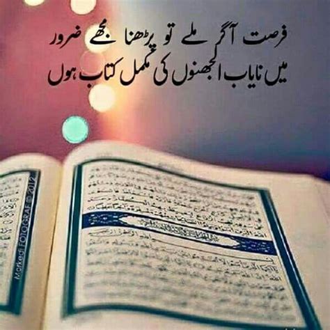 Quran Quotes In Urdu