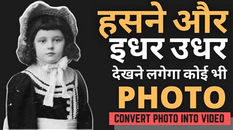 763 likes · 60 talking about this. My Heritage Deep Nostalgia | How to convert Photo into animated video | myheritage animation ...