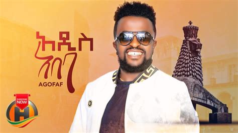 Agofaf Addis Ababa አዲስ አበባ New Ethiopian Music 2023 Official