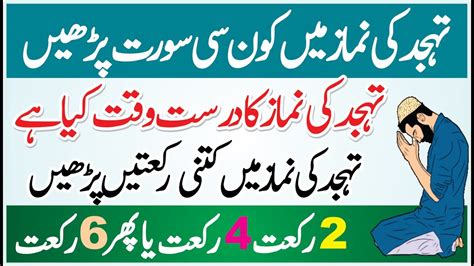 Tahajjud Ki Namaz Ki Fazilat Tahajjud Ki Namaz Ka Waqt Islamic Stories In Urdu