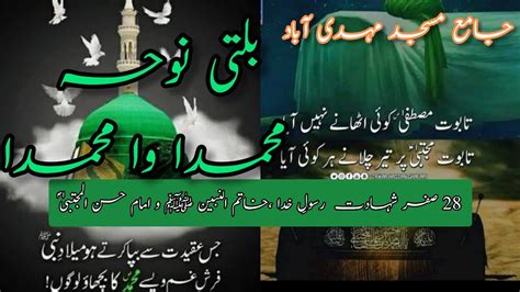 28 SAFAR 2022 SHAhaDAT E RASOOL ALLAH S A W W HAZARAT IMAM HASSAN A S