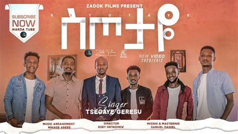 Tsegaye Geresu ስጦታዬ New Ethiopian Amharic Protestant Mezmur 2020
