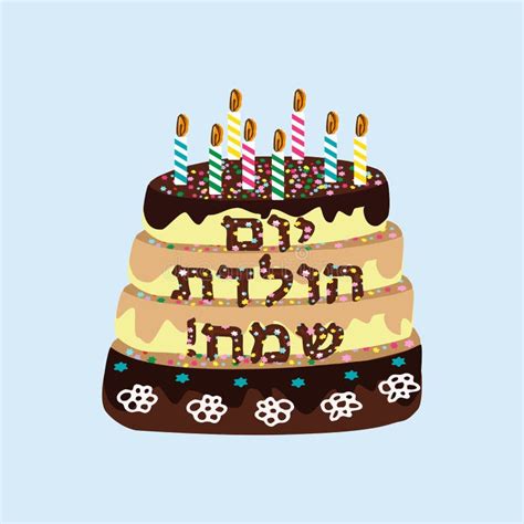 Happy Birthday Wishes In Hebrew