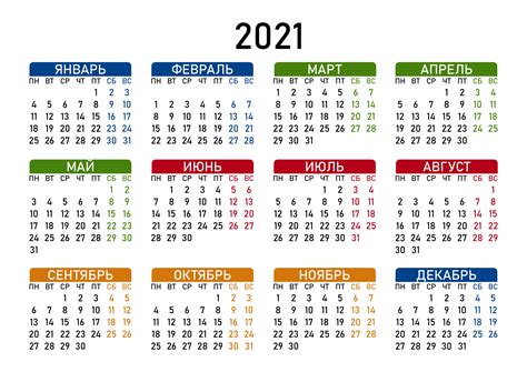 В календаре 2021 года 365 дней. Календарь на 2021 год