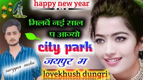 Lovekush Dungri Meena Song 2023 New Year Songh 2033 New Veeru