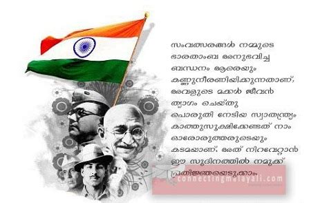 Jawaharlal nehru, the first prime minister of independent india, was a man, who could jawaharlal nehru's independence speech aimed at motivating the general masses at building a new india. Festival 2016: Independence Day Speech 2016 In Malayalam ...