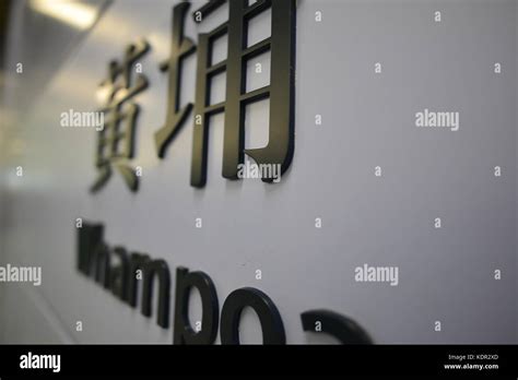 Whampoa Mtr Station Hong Kong Stock Photo Alamy