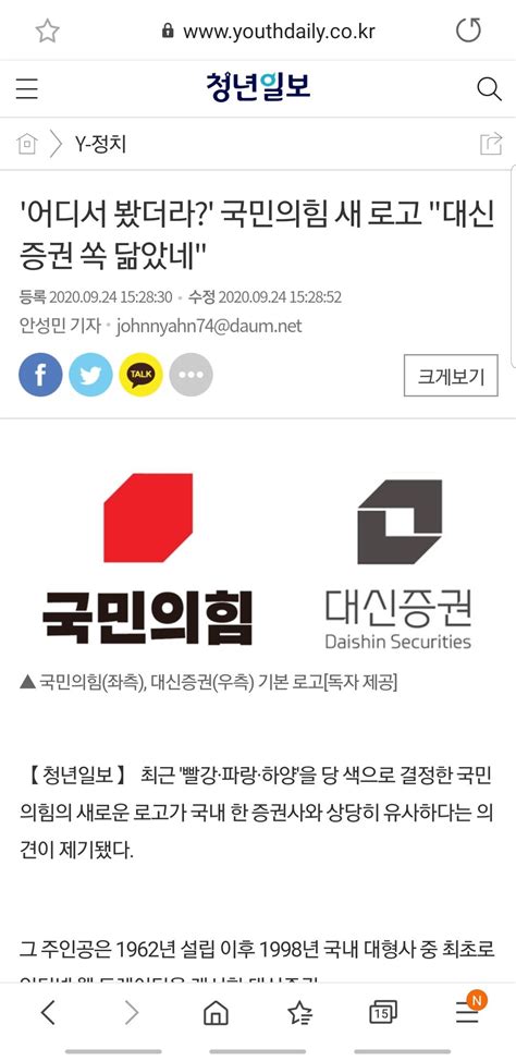 <국민의힘 당원카드 예시.> 국민의힘은 14일 비상대책위원회의에서 새 당색과 로고 계획을 보고하면서 색상, 글씨체, 모양 등을 공개했다. 국민의힘 로고 어디서 봤더라? - 정치/시사 - 에펨코리아
