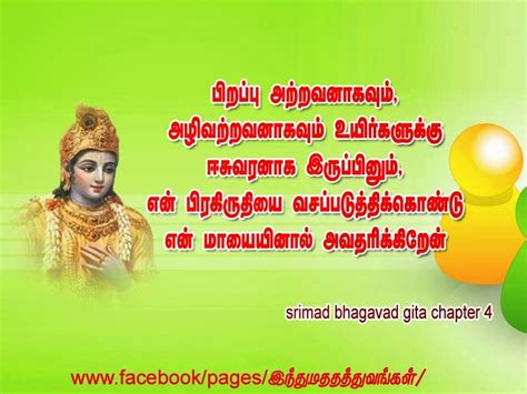 Bhagavad Gita Tamil Quotes Quotesgram