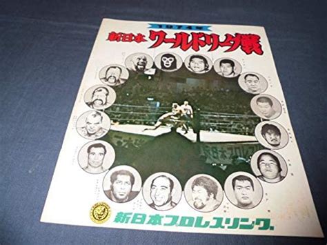 Jp 60s3新日本プロレスパンフ ワールドリーグ戦 1974年猪木vsスタンスタージャック坂口vsザイン