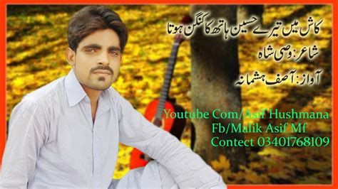 Kash Ma Tery Haseen Hath Ka Kangan Hota Poetry Wasi Shah New Heart Touching Gazal Youtube