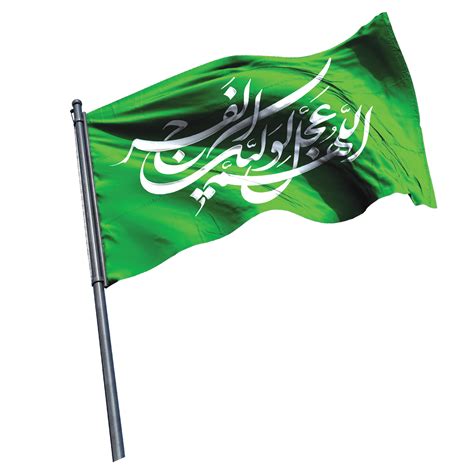 Allahumma Ajjil Le Waliyekal Faraj Flag With Imam Al Mahdi Calligraphy